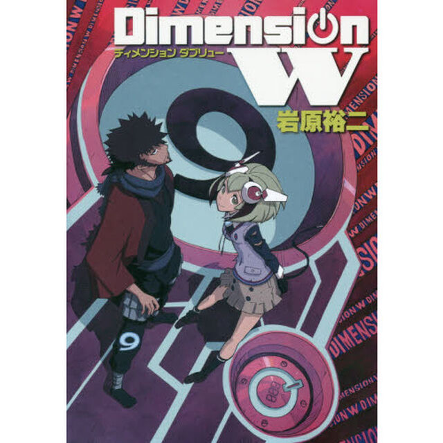 Ｄｉｍｅｎｓｉｏｎ　Ｗ　９
