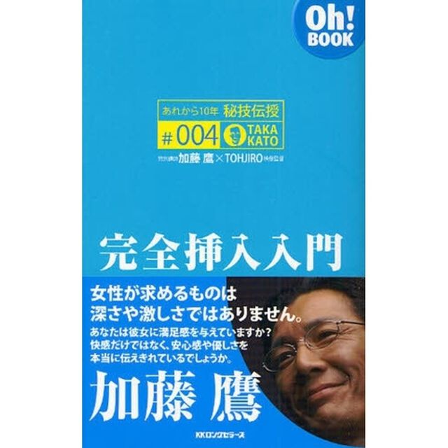 完全挿入入門