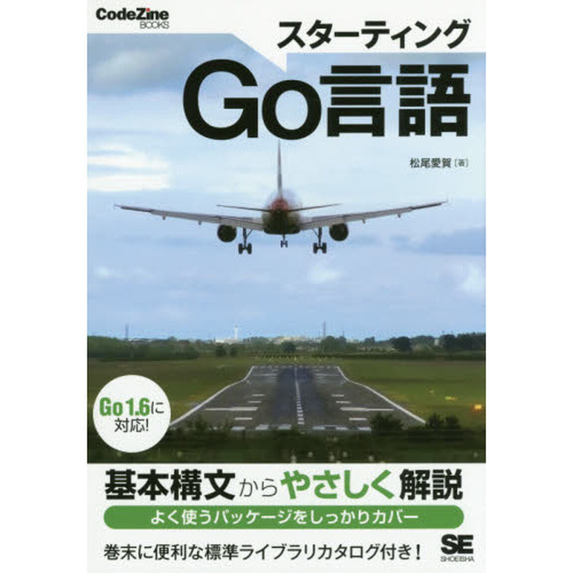 スターティングＧｏ言語