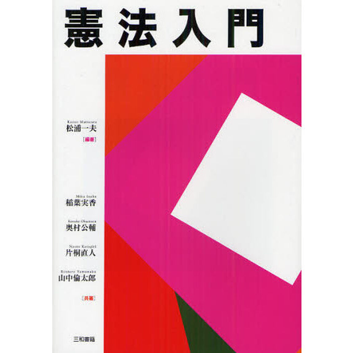 憲法入門