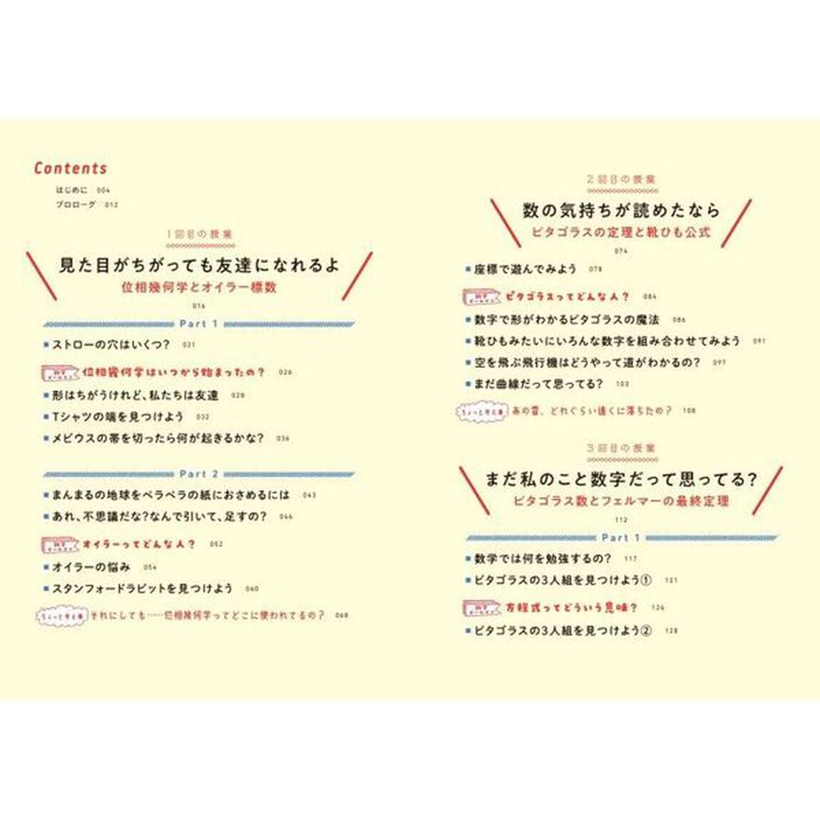 ようこそ、数学クラブへ　暗記もテストもない、もっと自由な「数」と「形」の世界