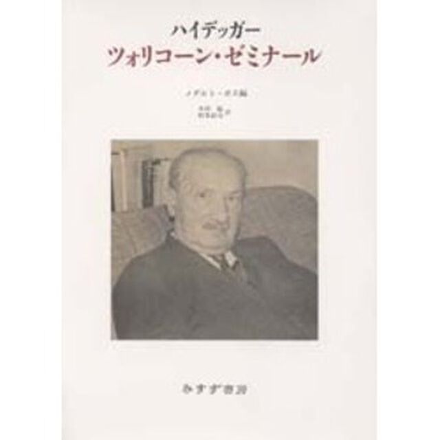 ツォリコーン・ゼミナール　新装