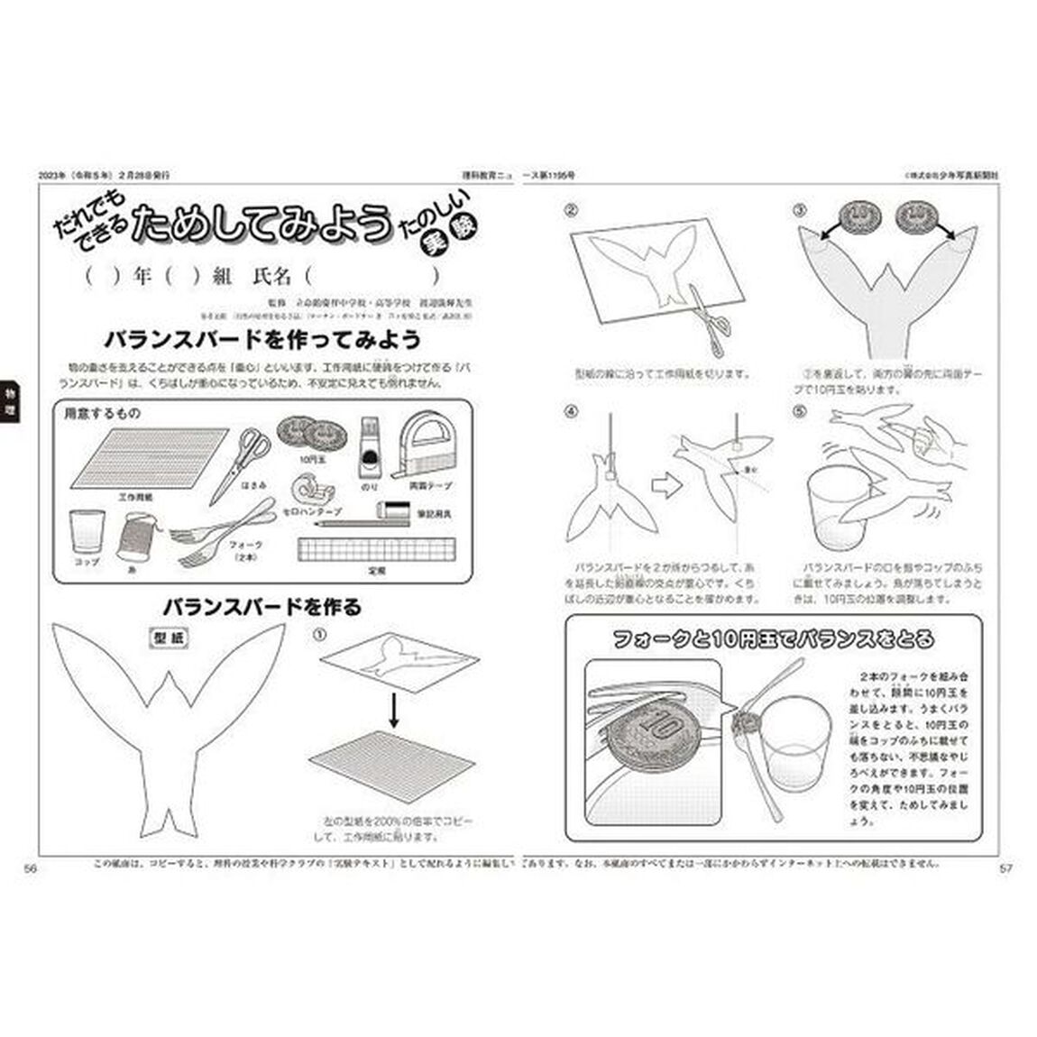 理科総合大百科　ためしてわかる実験・観察　２０２４「２０２２年度『理科教育ニュース』縮刷活用版」