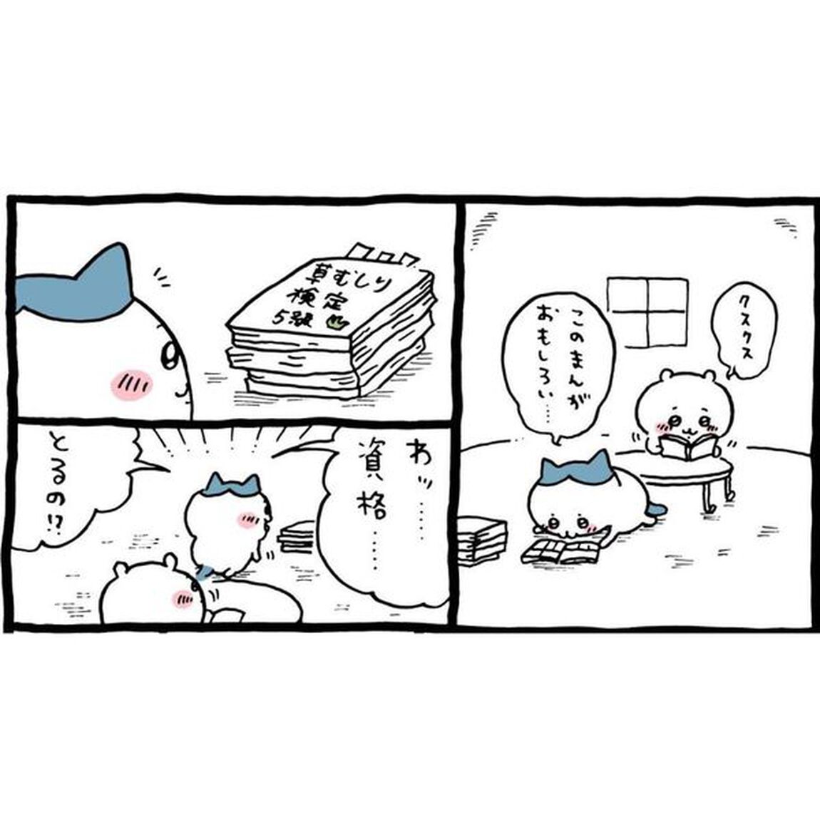 ちいかわ なんか小さくてかわいいやつ 2