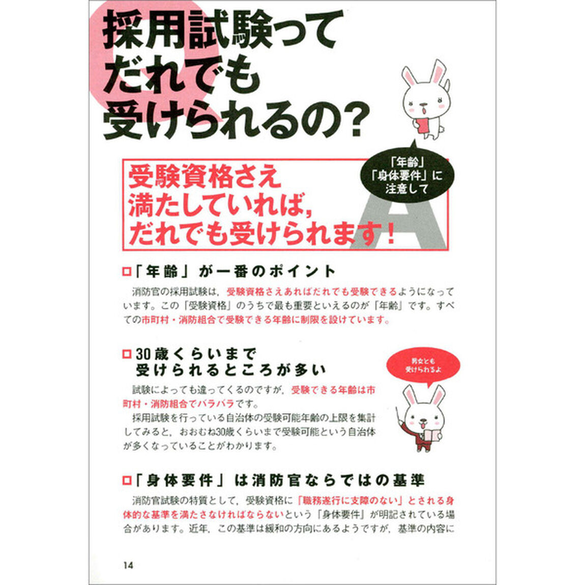 ２０２４年度版　消防官試験　早わかりブック　消防士・消防職員　救急救命士　レスキュー隊員〈特別救助隊員〉