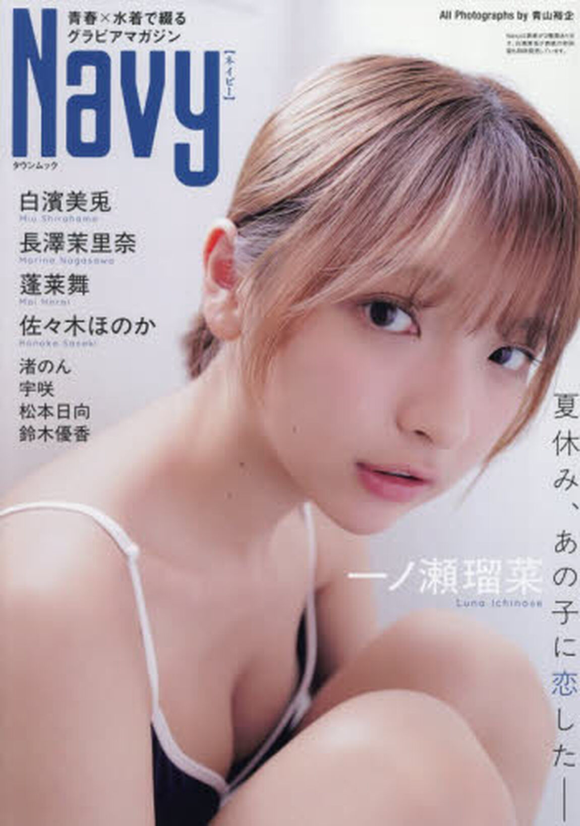 Ｎａｖｙ