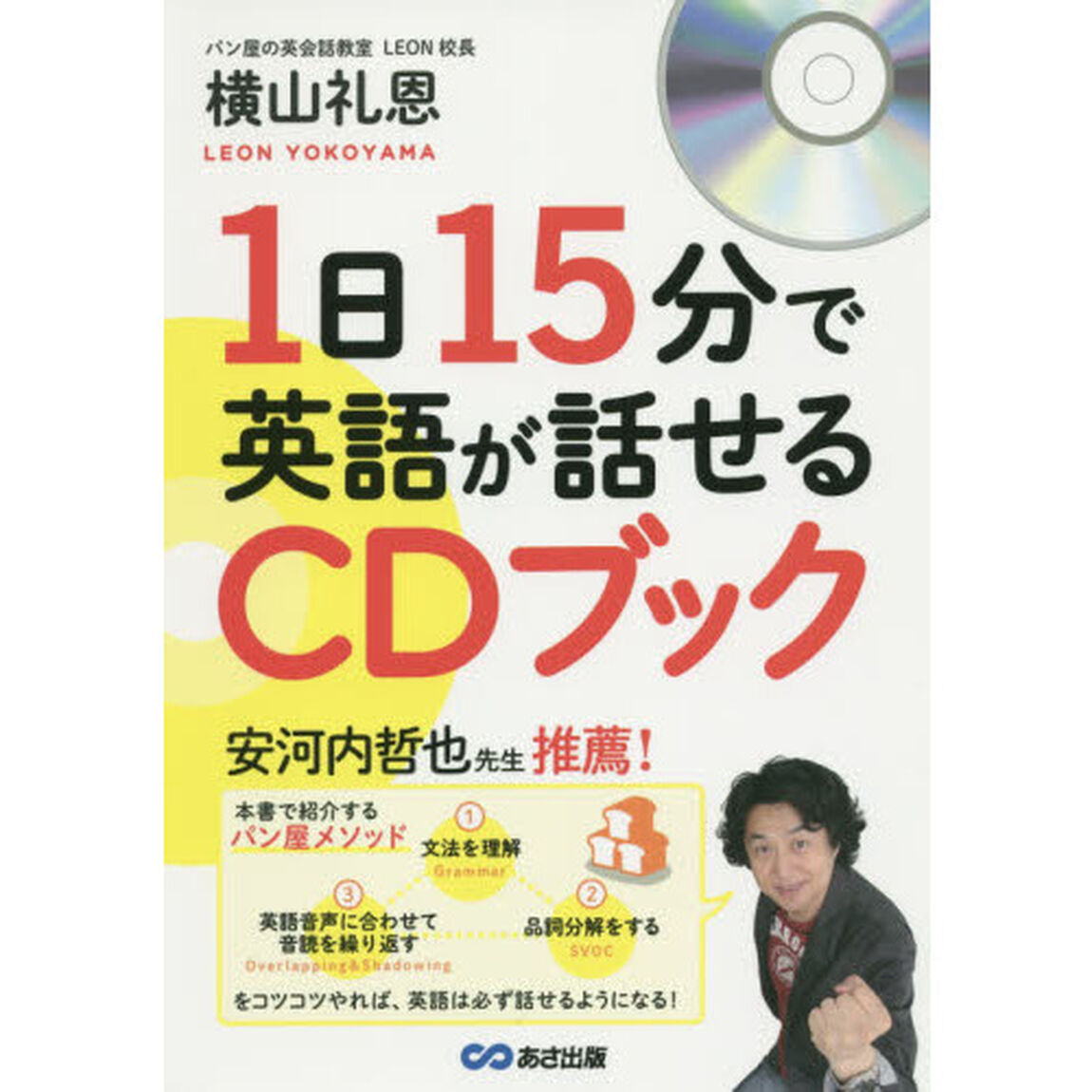 １日１５分で英語が話せるＣＤブック