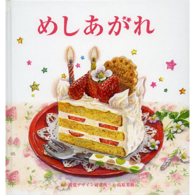 めしあがれ