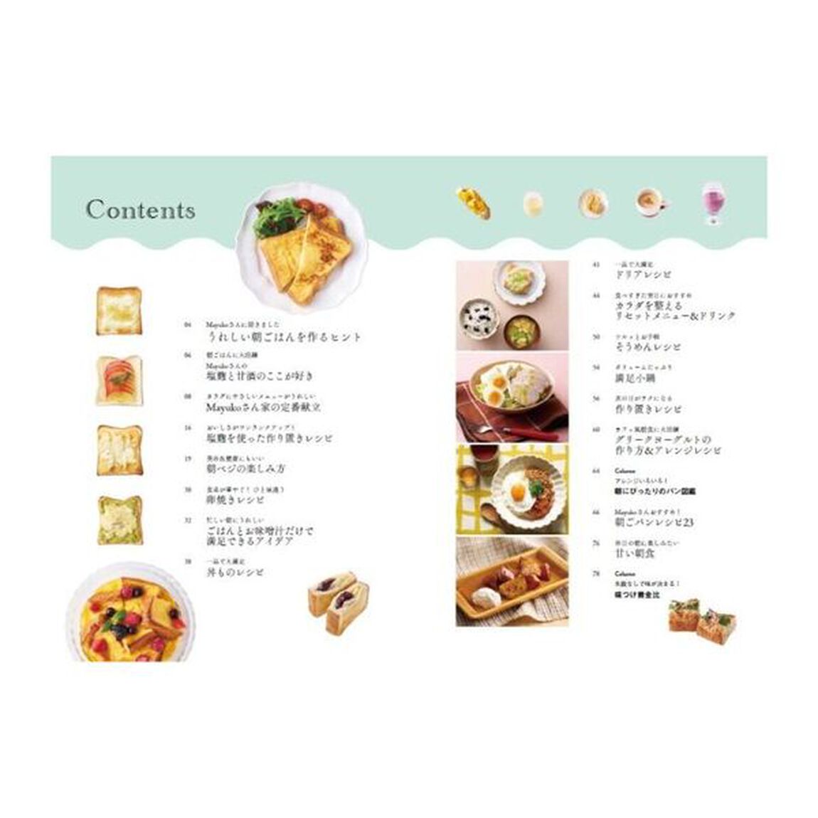 もっとうれしい朝ごはん