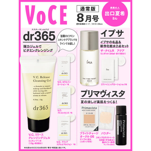 VOCE 2024年8月号通常版【セブンネット限定：ベアミネラル特典2点付き】