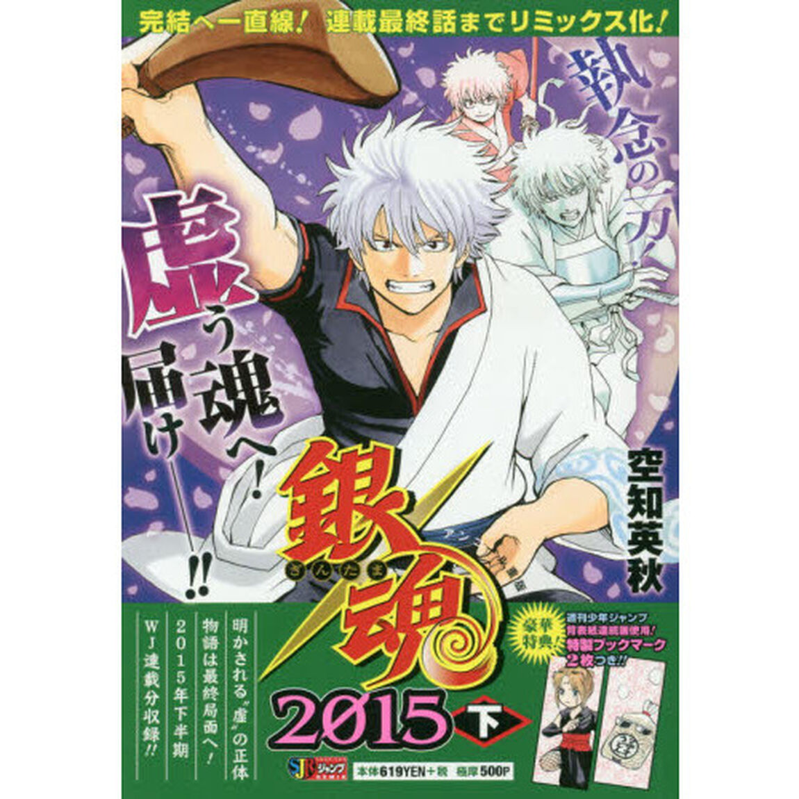 銀魂　２４　２０１５下