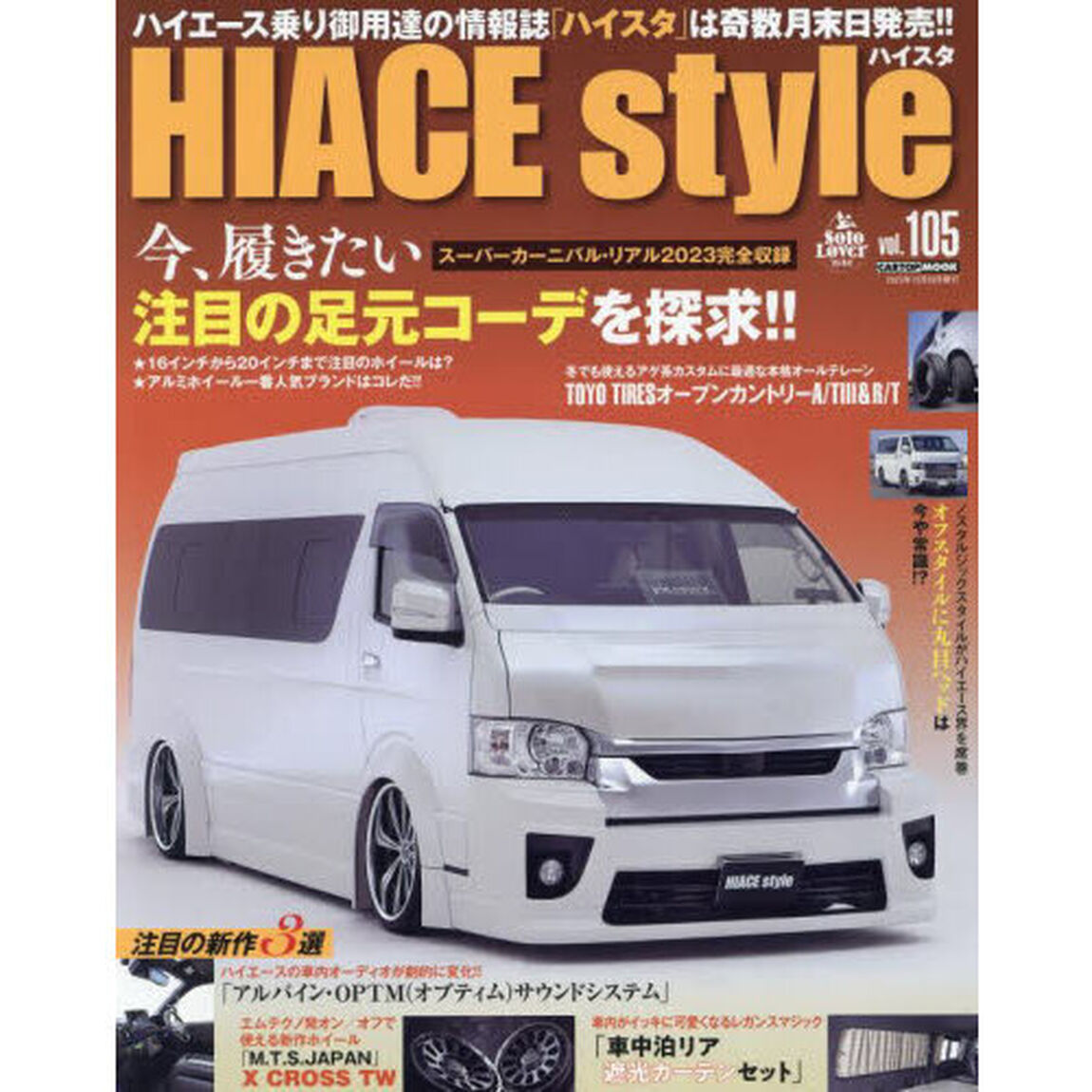 ハイエーススタイル　ｖｏｌ．１０５「今、履きたい注目の足元コーデを探求！！」