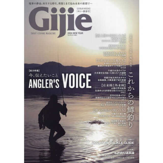 Ｇｉｊｉｅ　ＴＲＯＵＴ　ＦＩＳＨＩＮＧ　ＭＡＧＡＺＩＮＥ　２０２４ＮＥＷ　ＹＥＡＲ「〈総力特集〉これからの鱒釣り　私的釣り道具論／２０２４ニュータックルガイド」
