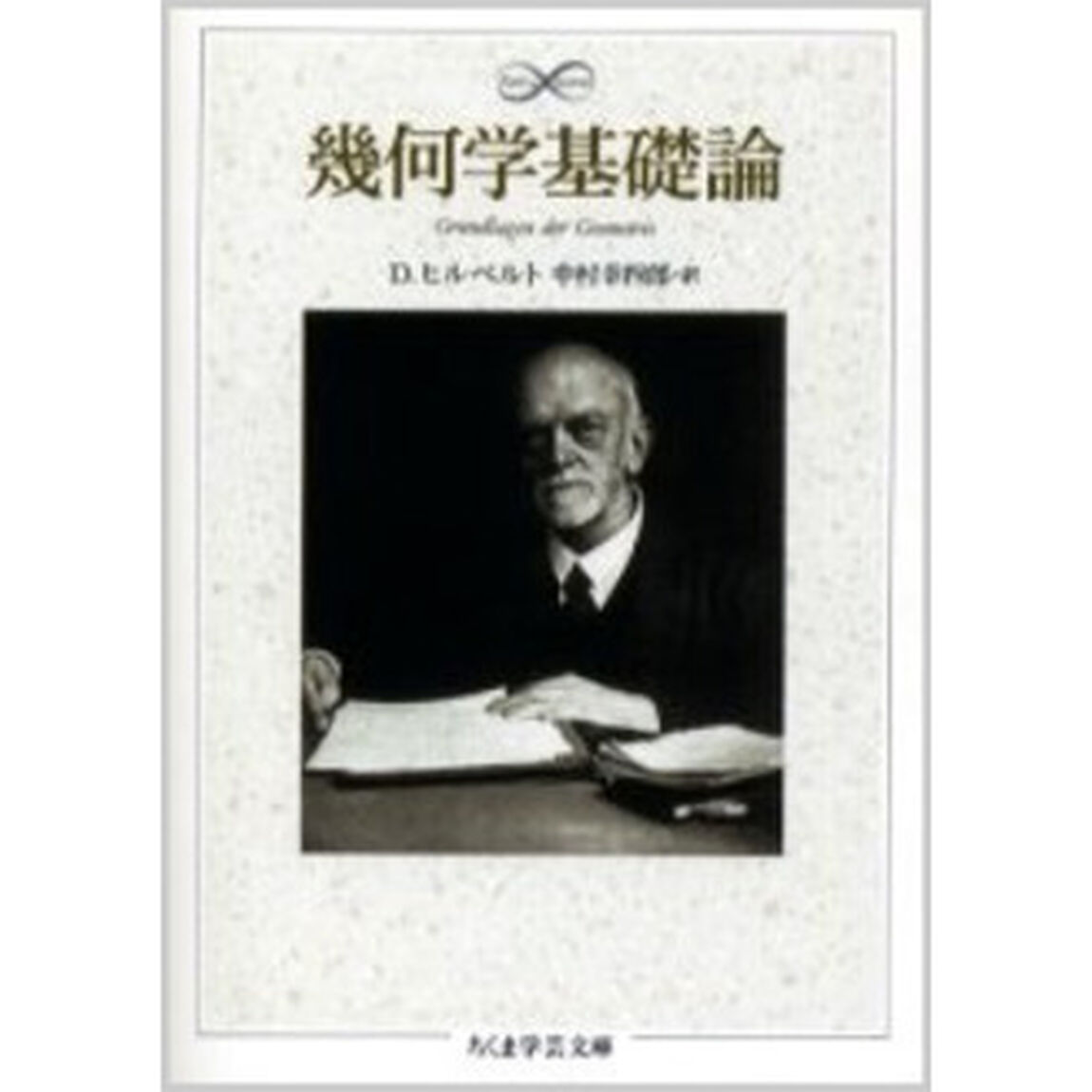 幾何学基礎論「Ｍａｔｈ　＆　ｓｃｉｅｎｃｅ」