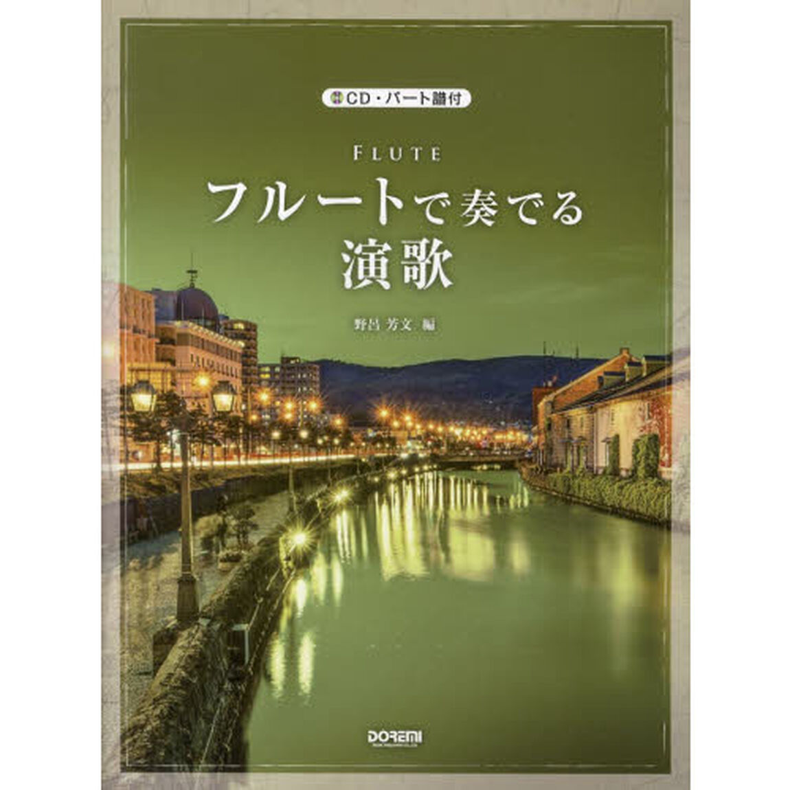 フルートで奏でる演歌