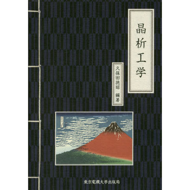 晶析工学