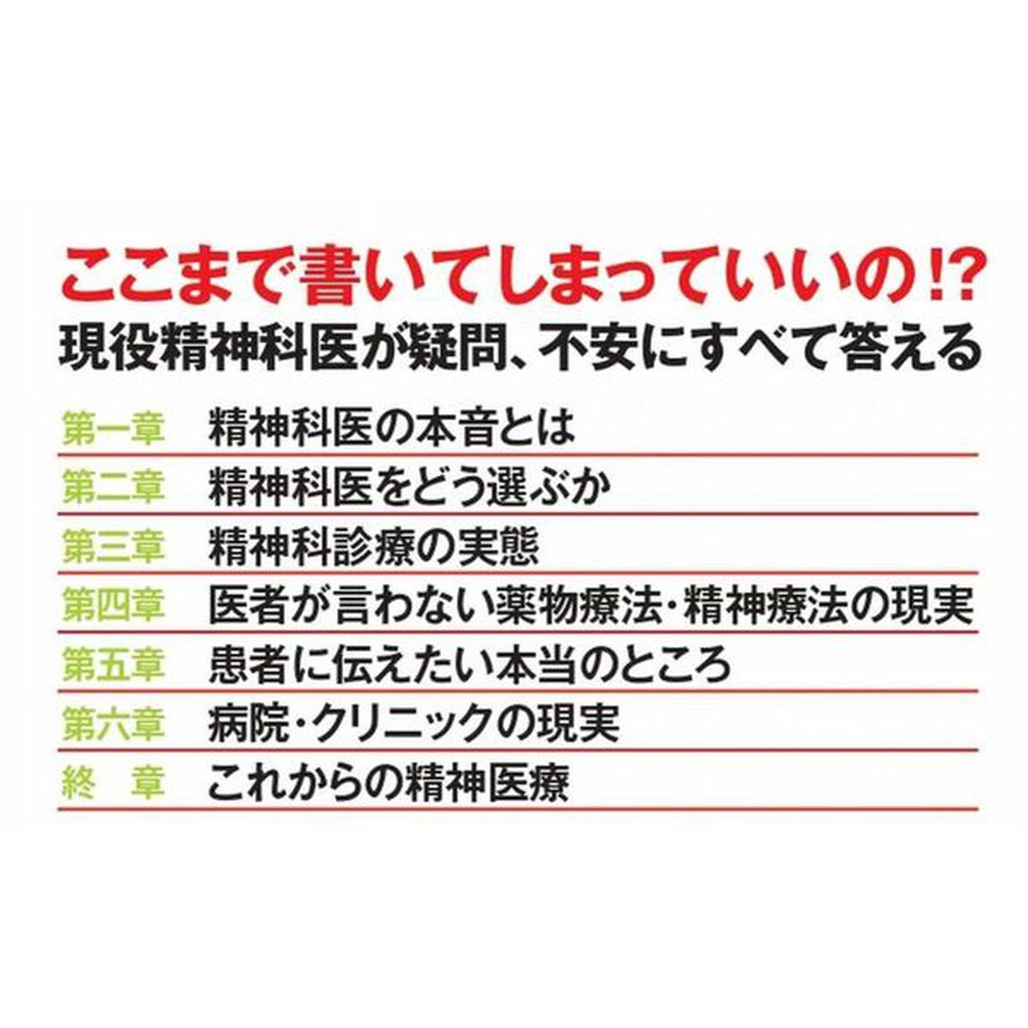 精神科医の本音