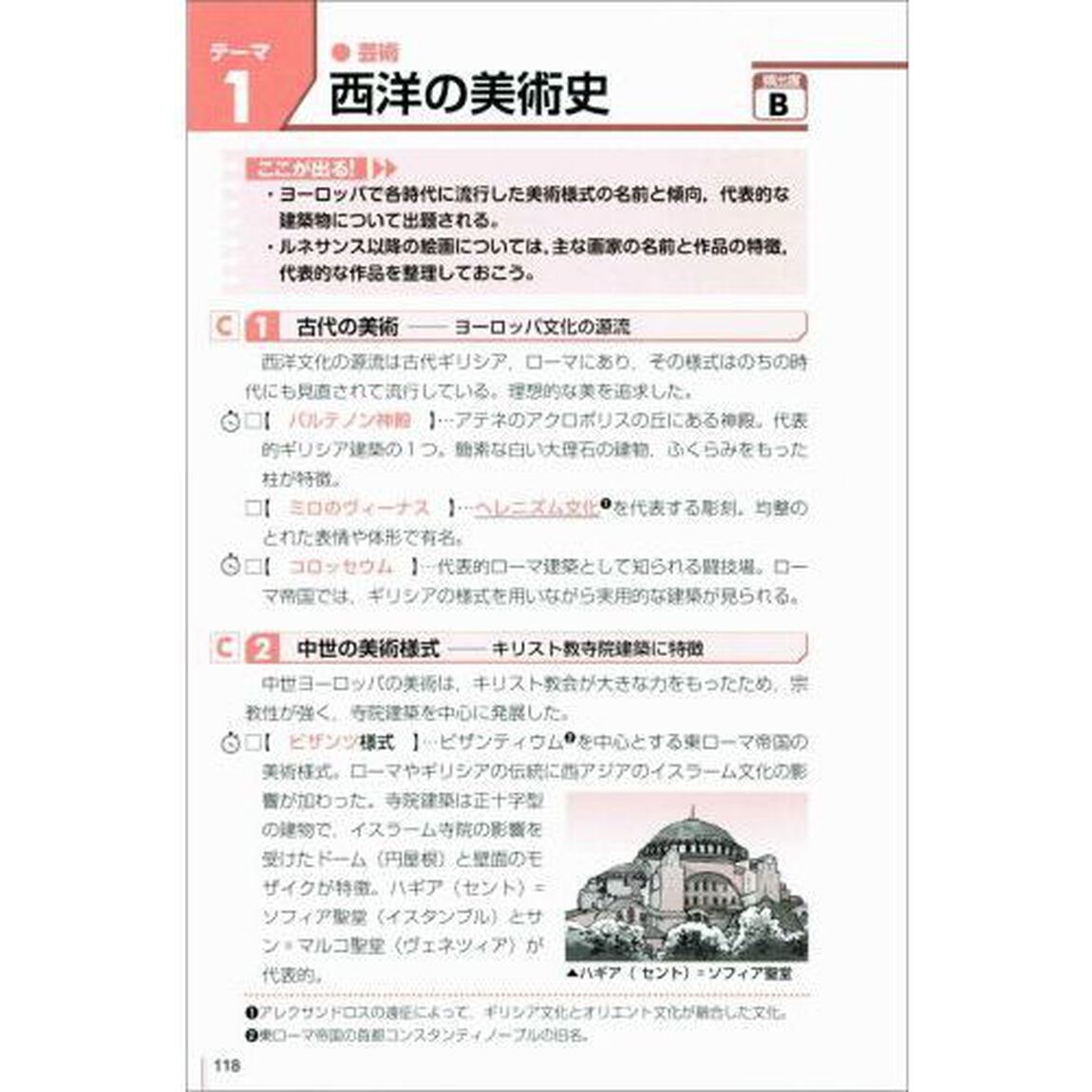 教員採用試験一般教養らくらくマスター　２０２３年度版