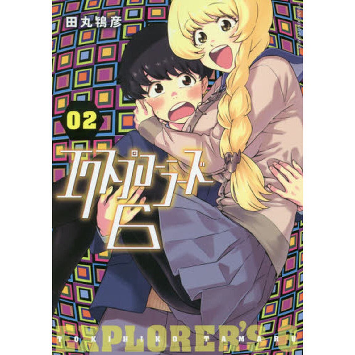 エクスプローラーズ６　０２