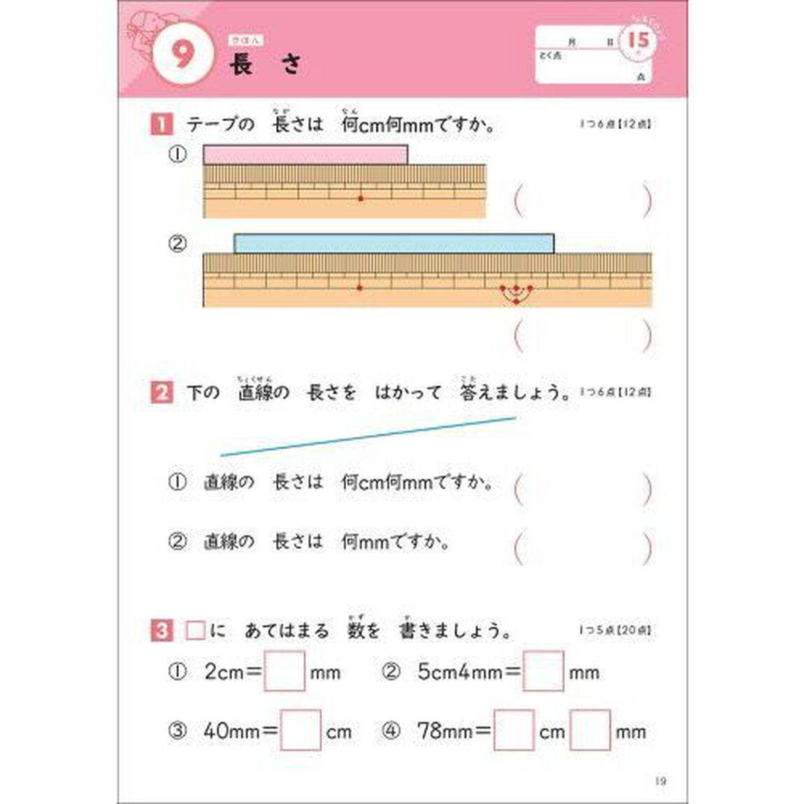 小学２年算数実力アップテスト「改訂版」