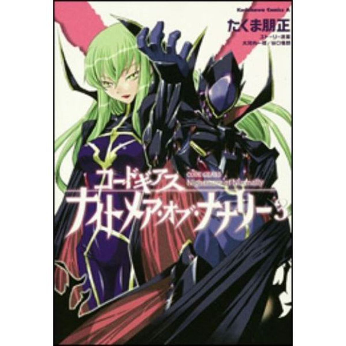 コードギアス　ナイトメア・オブ・ナナリー　３