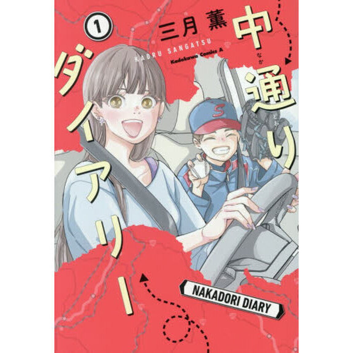 中通りダイアリー　１