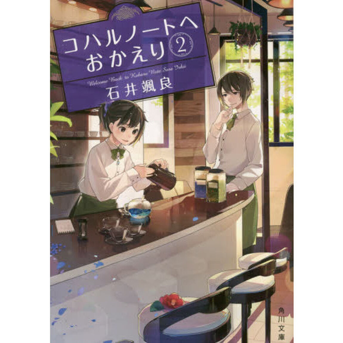 コハルノートへおかえり　２