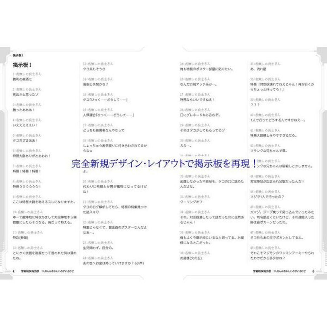 宇宙戦争掲示板　１人なんかおかしいのがいるけど