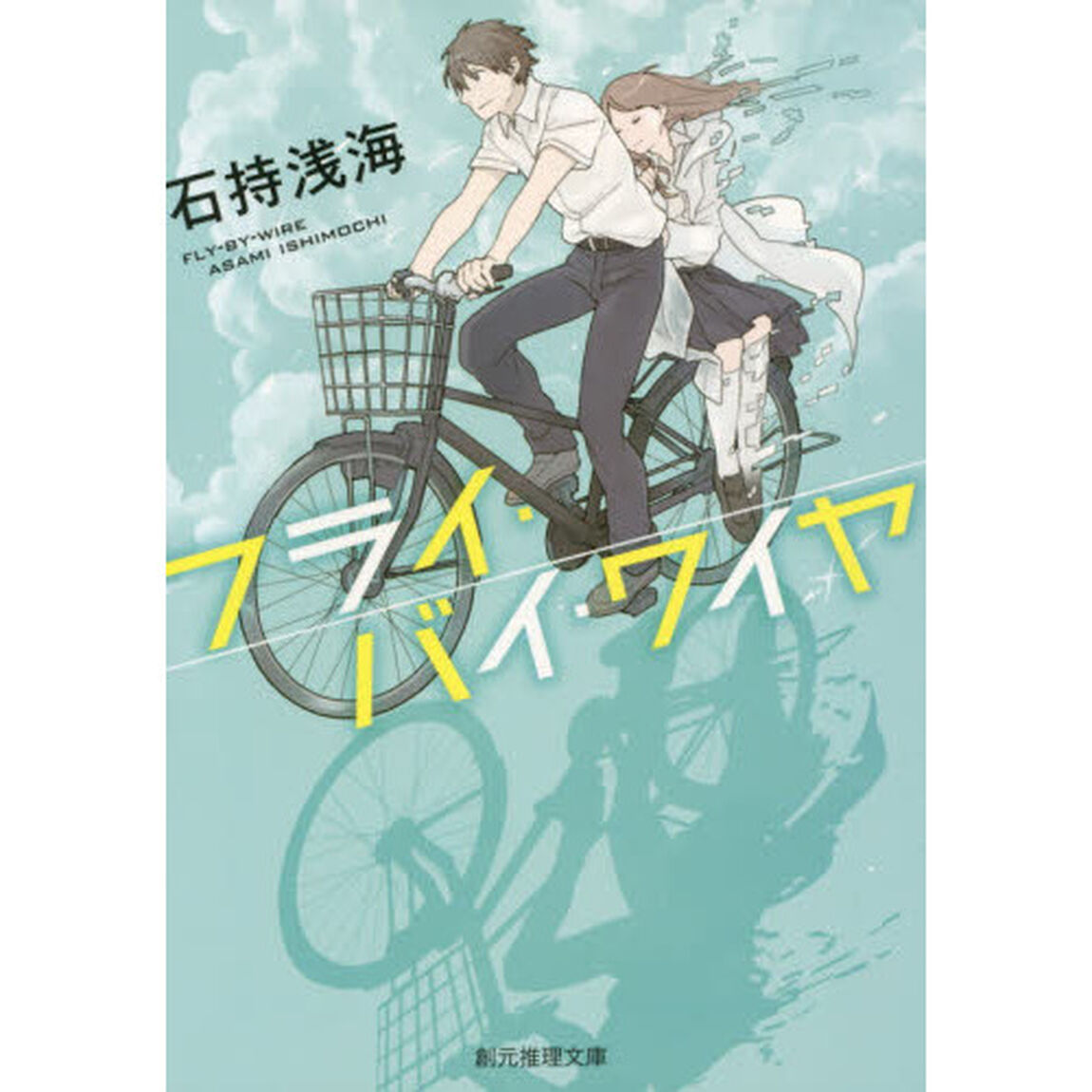 フライ・バイ・ワイヤ