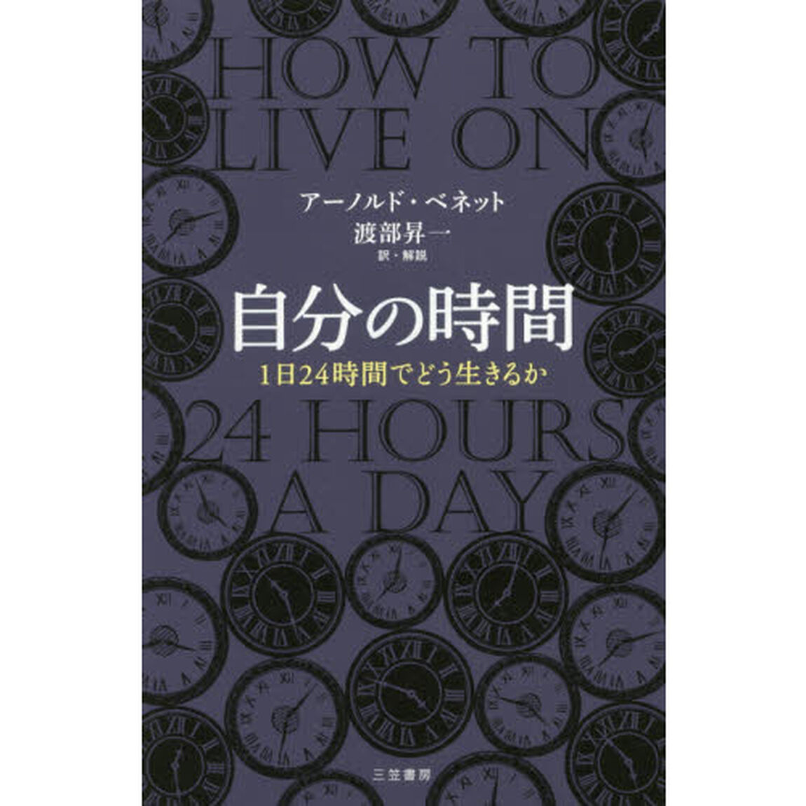 自分の時間「新装新版」