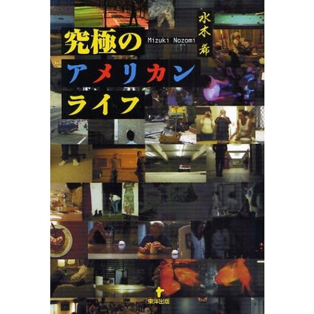 究極のアメリカンライフ