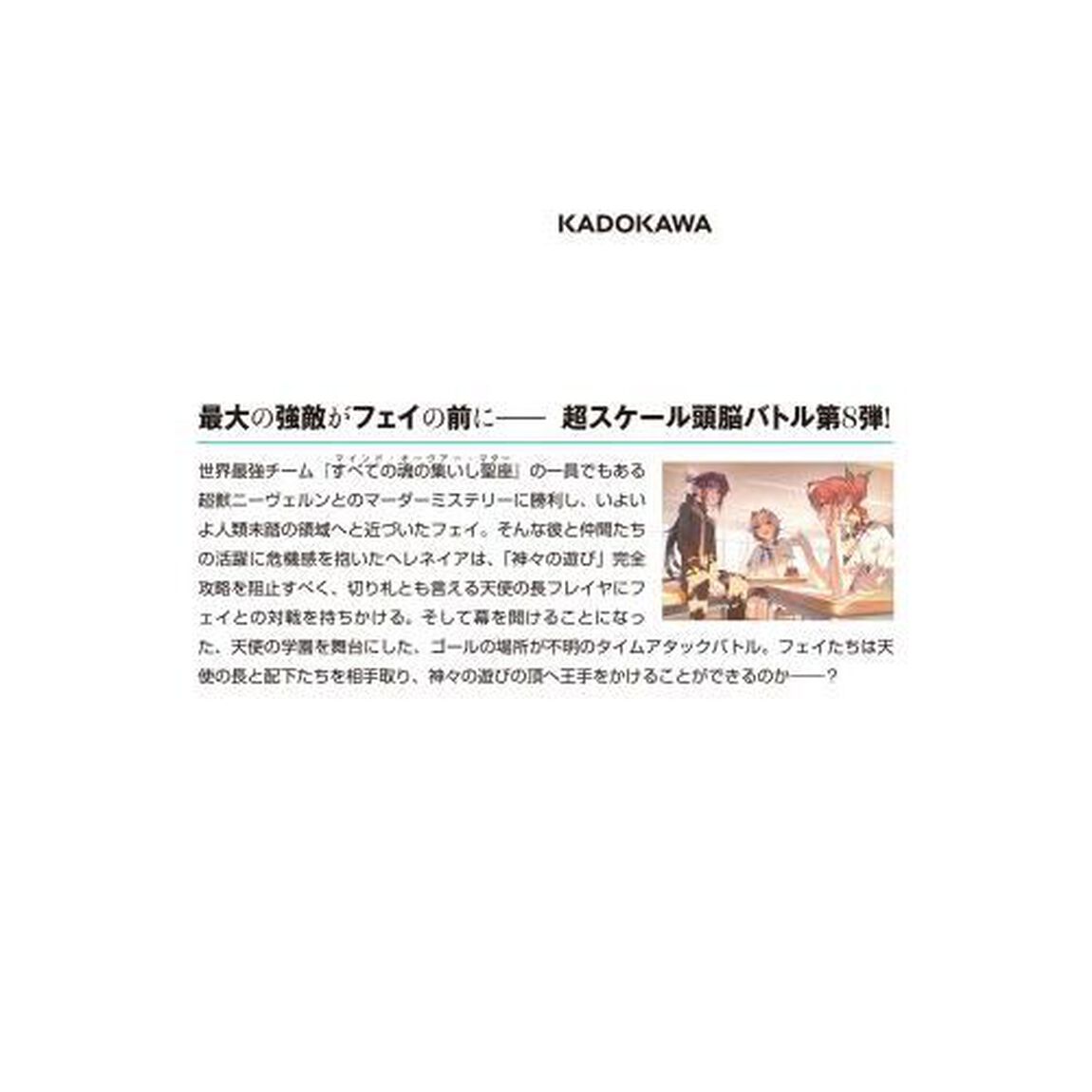 神は遊戯に飢えている。　８