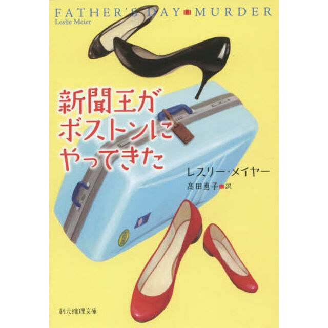 新聞王がボストンにやってきた