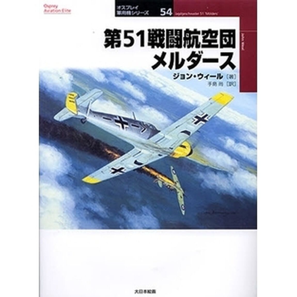 第５１戦闘航空団メルダース