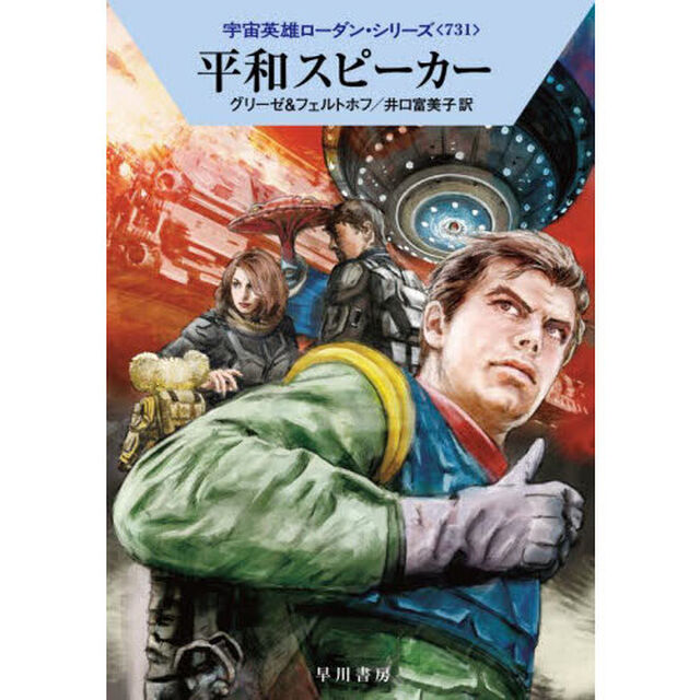 平和スピーカー