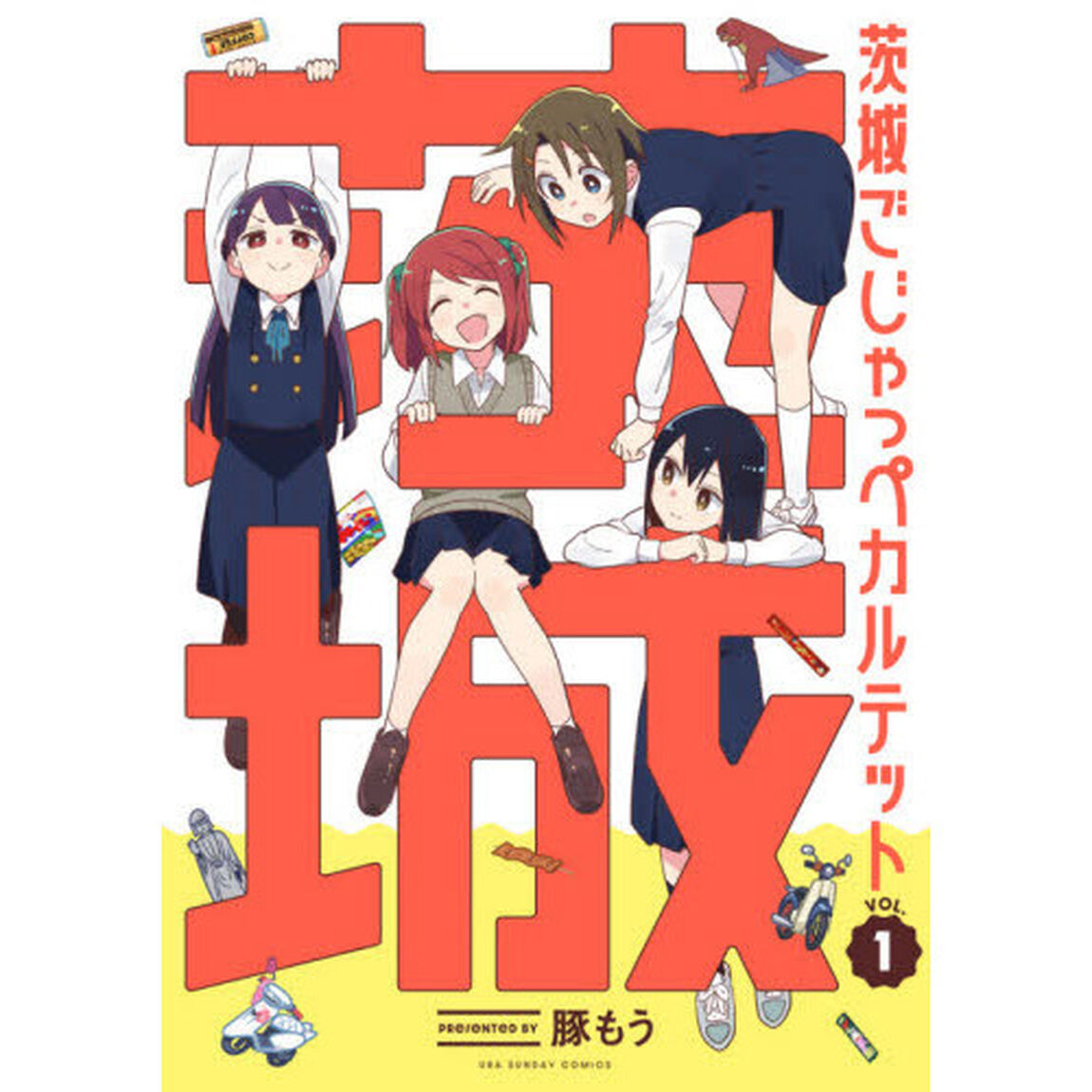 茨城ごじゃっぺカルテット　ＶＯＬ．１