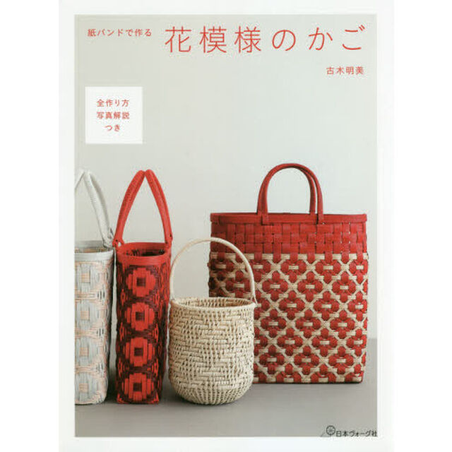 紙バンドで作る花模様のかご