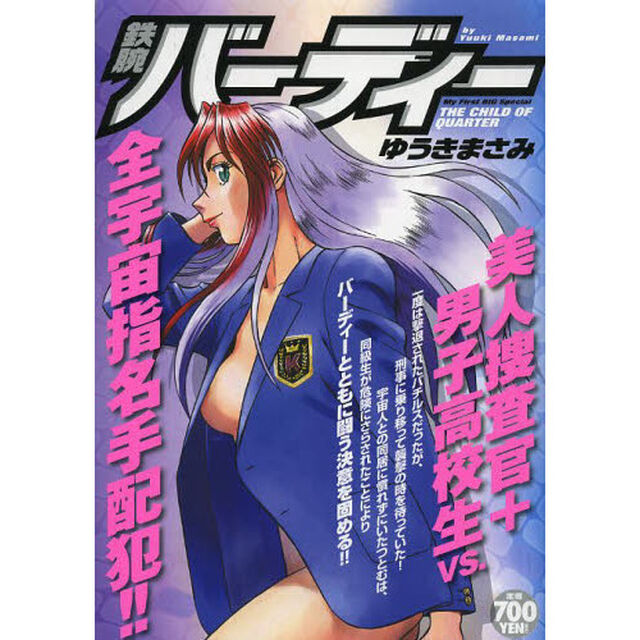鉄腕バーディー　２　ＴＨＥ　ＣＨＩＬＤＯＦ　ＱＵＡＲＴＥＲ