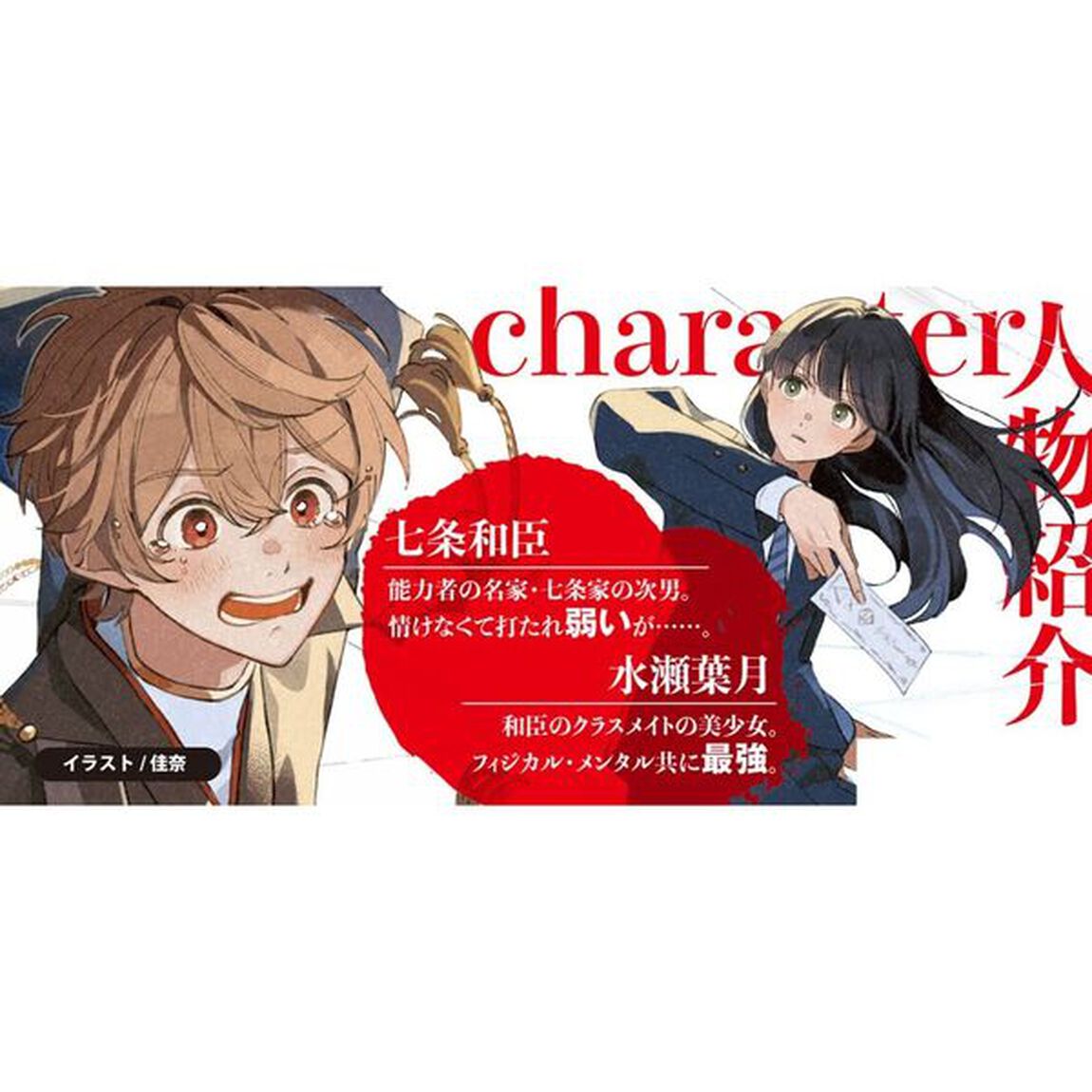 七条家の糸使い　よわよわ男子高校生のあやかし退治
