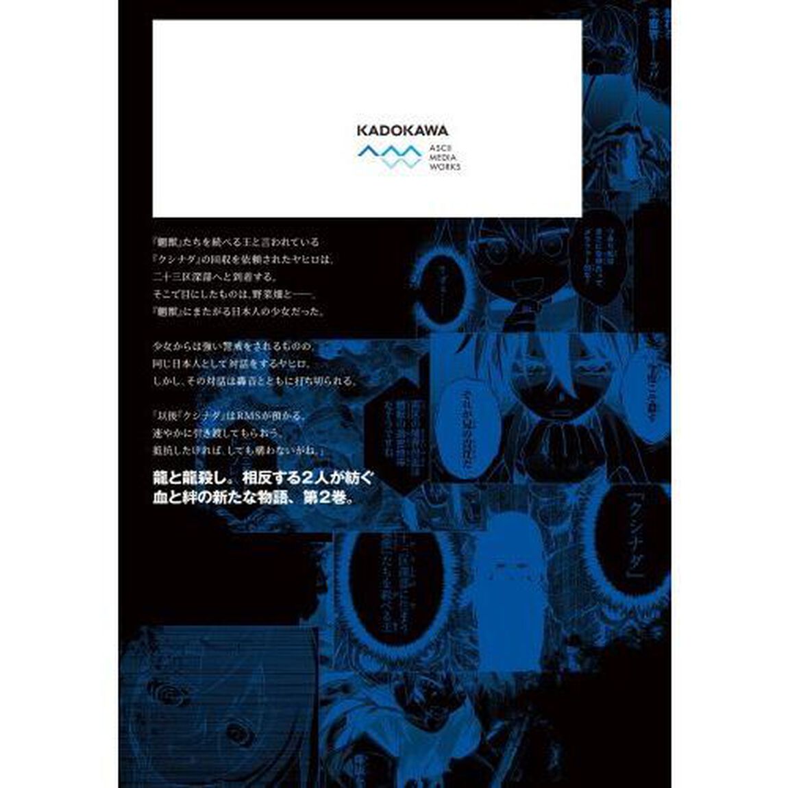 虚ろなるレガリア　２