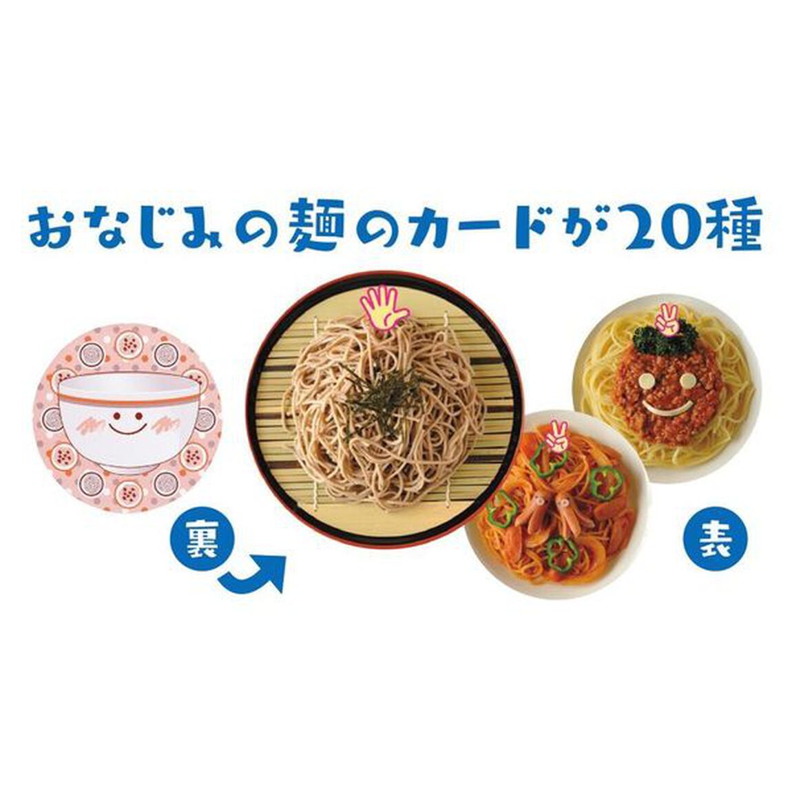 えあわせカード　めんめんめん！