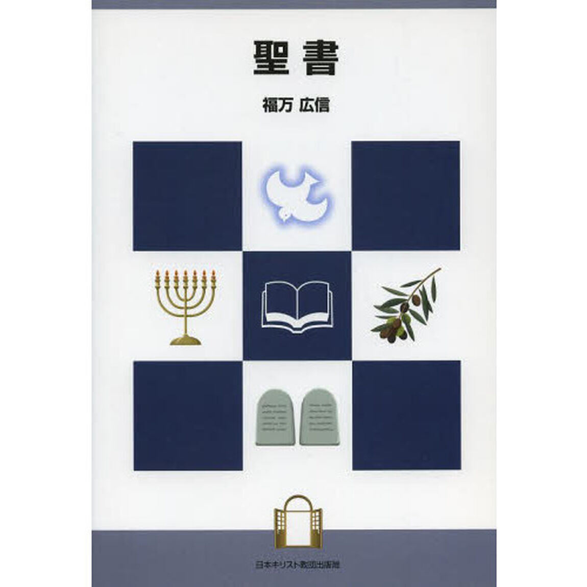 聖書