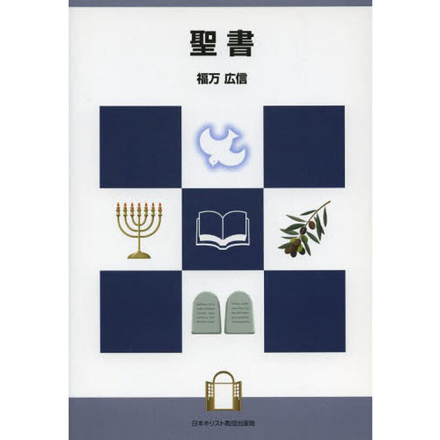 聖書