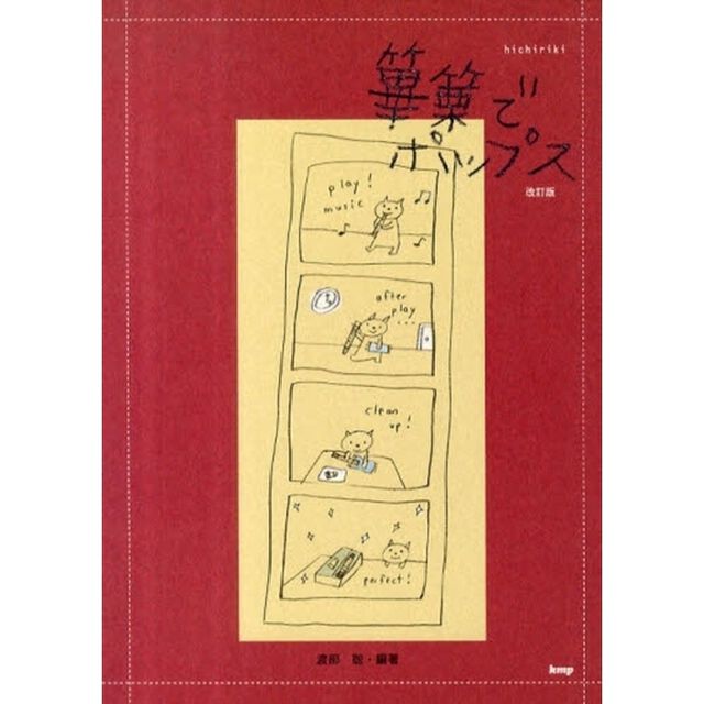 篳篥でポップス「改訂版」