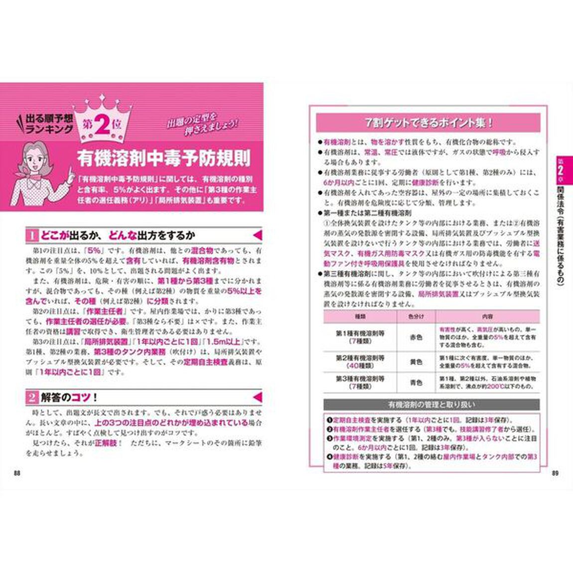 資格取得スピード王の〈でる順〉衛生管理者第１種過去問題徹底研究　ツボを押さえてラクラク合格実践型問題集です！　２０２６年版