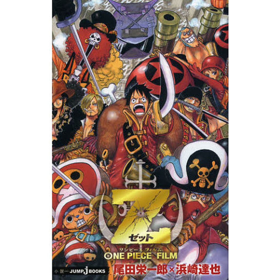 ＯＮＥ　ＰＩＥＣＥ　ＦＩＬＭ　Ｚ