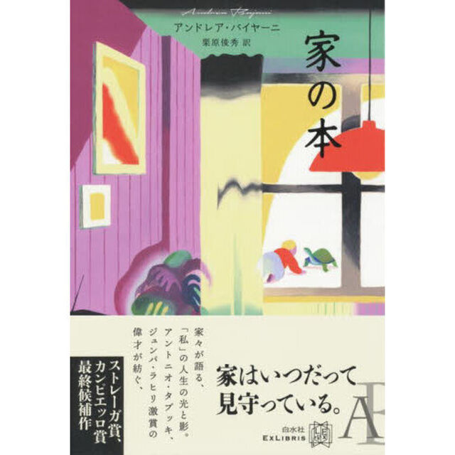 家の本