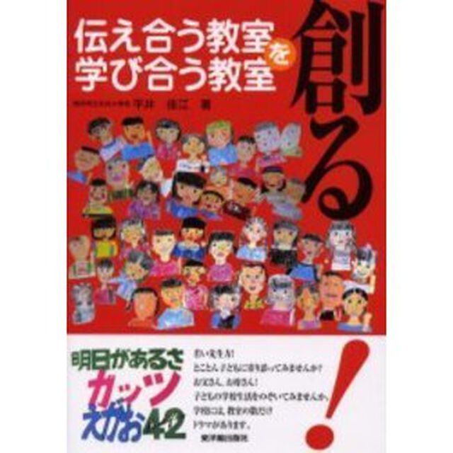 伝え合う教室・学び合う教室を創る！