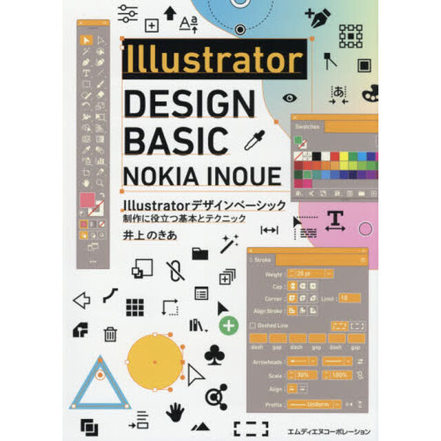 Ｉｌｌｕｓｔｒａｔｏｒデザインベーシック　制作に役立つ基本とテクニック