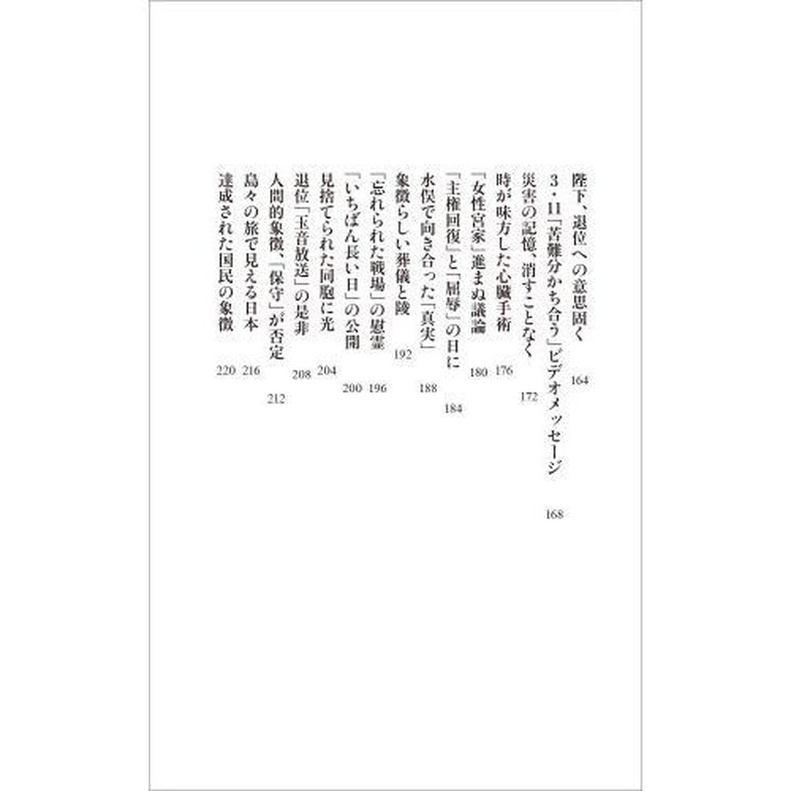 明仁上皇と美智子上皇后の30年 (日経プレミアシリーズ)